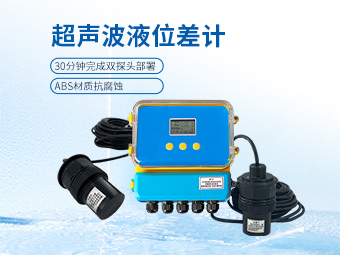 污水廠(chǎng)/泵站格柵：超聲波液位差計(jì)非接觸式液位差監(jiān)測(cè)方案【大禹】