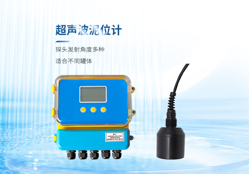 超聲波泥位計(jì) 超聲波泥位計(jì)