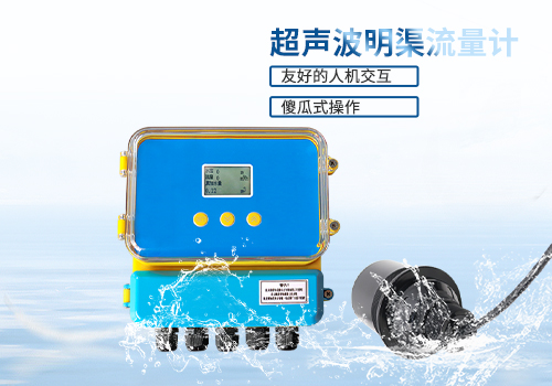 超聲波明渠流量計(jì) 超聲波明渠流量計(jì)